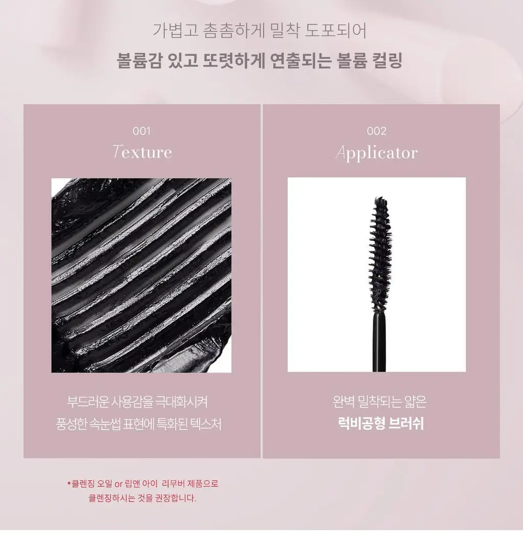 [NEW/리뉴얼] 뮤드 인스파이어 롱래쉬/볼륨 컬링 마스카라 4종 중 택1 상세페이지 21